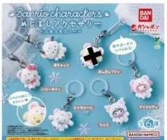 サンリオ ふわふわスノー めじるしアクセサリー