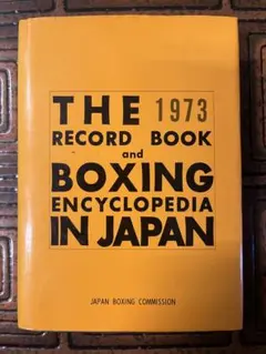 1974年 日本ボクシング年鑑 Amazon.co.jp: ゴング増刊 ボクシング写真画報 日本名ボクサー100人