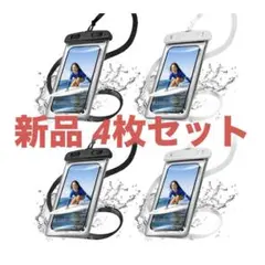 4枚セット スマホ 防水ケース 顔認証 プール 保護 ストラップ 密封 海 温泉