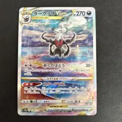 ダークライVSTAR SAR S12a VSTARユニバース 228/172