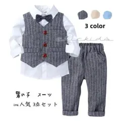 ⭐️3点セット⭐️キッズフォーマルスーツ 110 ベスト 入園式 卒園式 結婚式