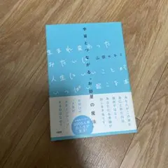 生まれ変わったみたいに人生にいいことがいっぱい起こる本 宇宙とつながる"お部屋…