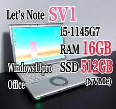 レッツノートCF-SV1/i5/16G/M.2 SSD512G③2170時間