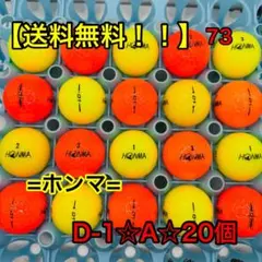 【送料無料！！】ロストボール ホンマ D1 A20個　（73）のサムネイル