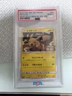 PSA10】ピカチュウ ミュウツーの逆襲 367/SM-P プロモ - メルカリ