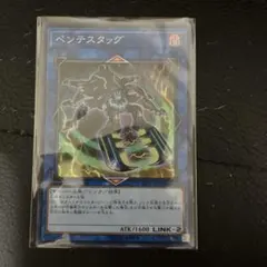 遊戯王　ペンテスタッグ　スーパー