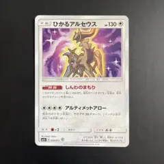 2025年最新】ひかるアルセウスの人気アイテム - メルカリ