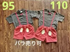 ミッキー　なりきり　Tシャツ　ズボン　兄弟年子　110 95 futafuta