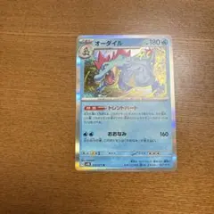 オーダイル ポケモンカード 180HP