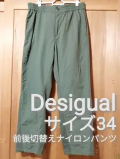 美品特価　Desigual　サイズ34　切替ナイロンパンツ　オリーブ