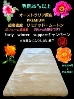 オーストラリア原皮　超高密度リミテッド・ムートン　シングル・毛足35㍉以上