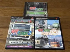 電車でGO ! 旅情編 電車でGO !3 通勤編 ps版 3セット