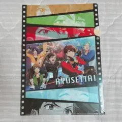 あんさんぶるスターズ 流星隊 クリアファイル