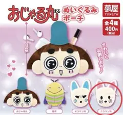 おじゃる丸 ぬいぐるみポーチ
