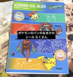 【かなり汚れあり】ポケモン ポケットモンスター シール パンのおまけシール