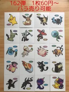 ◆162弾◆ポケモンパンデコキャラシール◆まとめ売り&バラ売り可能