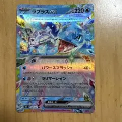 ポケモンカード(ラプラスex)