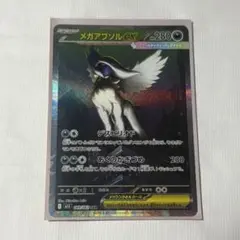 メガアブソルex SAR PSA10 メガアブソルex sar PSA10 メガアブソルex SAR 相場予想と評価解説