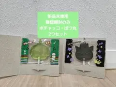 ポチャッコ ばつ丸 サンリオ キャンディチャームズ