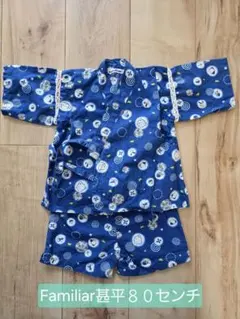 familiar 甚平 80センチ