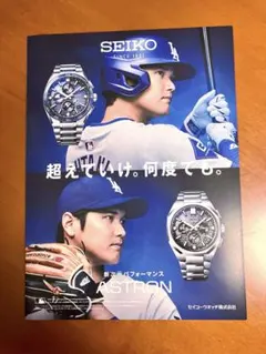SEIKO ASTRONアストロン大谷翔平 選手B2版最新ポスター1枚セイコー