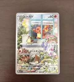 ポケモンカード ヒトカゲ AR SVG 051/049