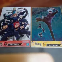 呪術廻戦 イラストボード & クリアポスターセット