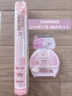 【新品】CANMAKE(キャンメイク)しゃぼん玉＆トゥルーレッドセットのサムネイル