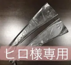 ヒロ様専用　オーダー品