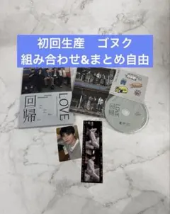 ZEROBASEONE 回帰LOVE 初回生産限定盤 封入トレカ　ゴヌク