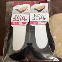 脱げないココピタ　　OKAMOTO 21〜23cm ２足セットのサムネイル