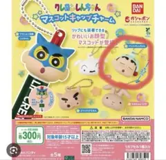 クレヨンしんちゃん マスコットキャップチャーム 【まとめ売り可能】