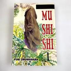 Y2032 『蟲師』（Mushishi）第1巻：英語版コミックス