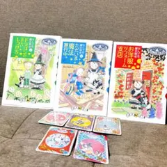 なんでも魔女商会　3冊セット 魔法のカード付き