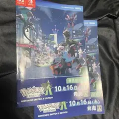 ポケモンレジェンズZA 発売直前号 冊子 2枚　色違いミラコラ