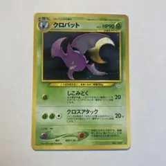 クロバット ☆ 拡張パック第4弾 裂けた大地 009/088 - メルカリ