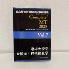 臨床検査技師　黒本2025　7巻セット 2025年最新】黒本 臨床検査技師 2025の人気アイテム - メルカリ