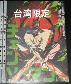 대만 한정 체인소맨 덴지 보너스 A3 야광 포스터 제1주