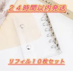 シール帳 A7バインダー リフィル10枚セット　匿名配送　シルバー