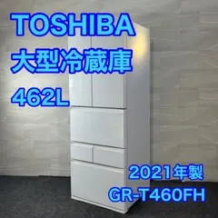 TOSHIBA 462L 大型冷蔵庫 6ドア 観音開き 2021年 d4353 TOSHIBA 462L 大型冷蔵庫 6ドア 観音開き 2021年 d4353 TOSHIBA