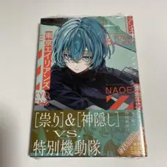 【初版未読シュリンク付】東京エイリアンズ13巻