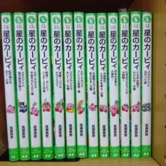 星のカービィ 小説　13冊セット