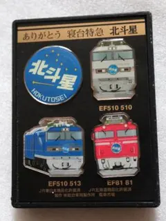 北斗星 ピンバッジ 2026年最新】北斗星ピンバッジの人気アイテム - メルカリ