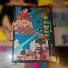 ドラゴンボール_ビジュアルアドベンチャー_9_急げ筋斗雲!!1993年版