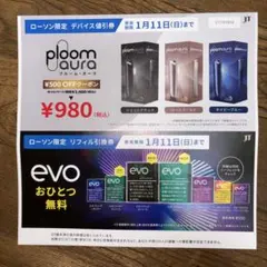 Ploom Aura デバイス割引券とevoリフィル交換券セット