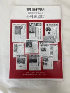 2025年最新】朝日新聞縮刷版の人気アイテム - メルカリ