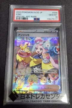 2026年最新】ナンジャモ sar psa10の人気アイテム - メルカリ