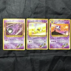 ポケモンカード　旧裏　ナツメのゴース　ゴースト　ケーシィ