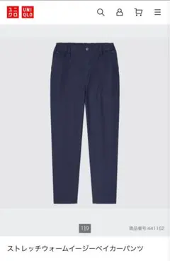 UNIQLO ストレッチウォームイージーベイカーパンツ ズボン 紺130cm
