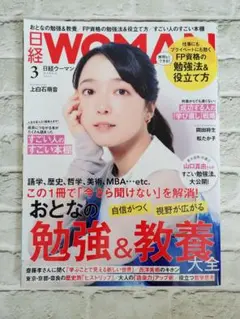 日経WOMAN 2025年3月号
